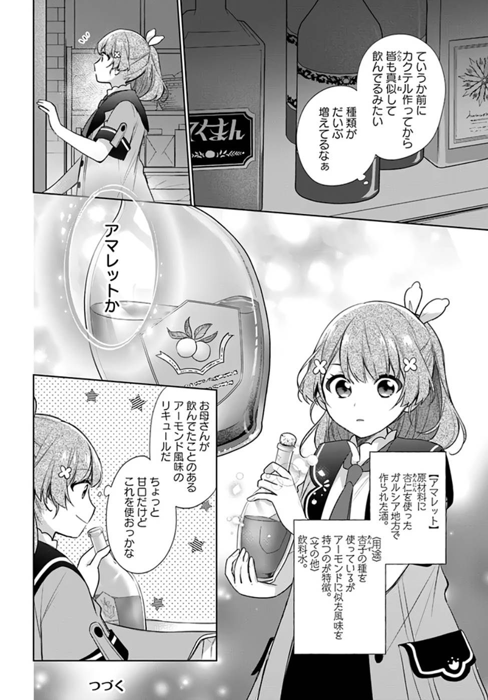 聖女じゃなかったので、王宮でのんびりご飯を作ることにしました 第20話 - Page 6