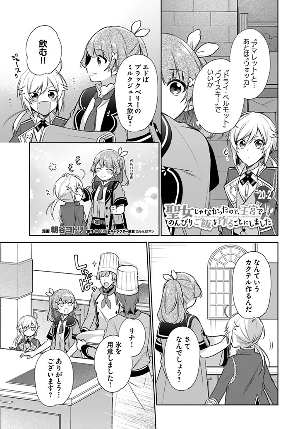 聖女じゃなかったので、王宮でのんびりご飯を作ることにしました 第20話 - Page 7