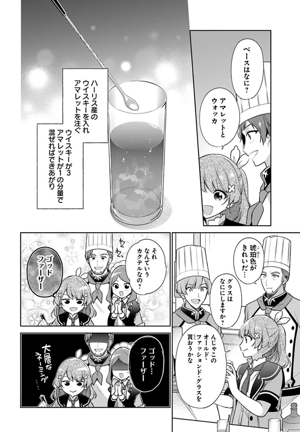 聖女じゃなかったので、王宮でのんびりご飯を作ることにしました 第20話 - Page 8