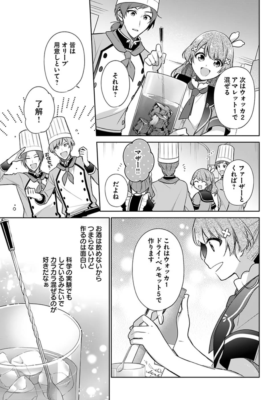 聖女じゃなかったので、王宮でのんびりご飯を作ることにしました 第20話 - Page 9