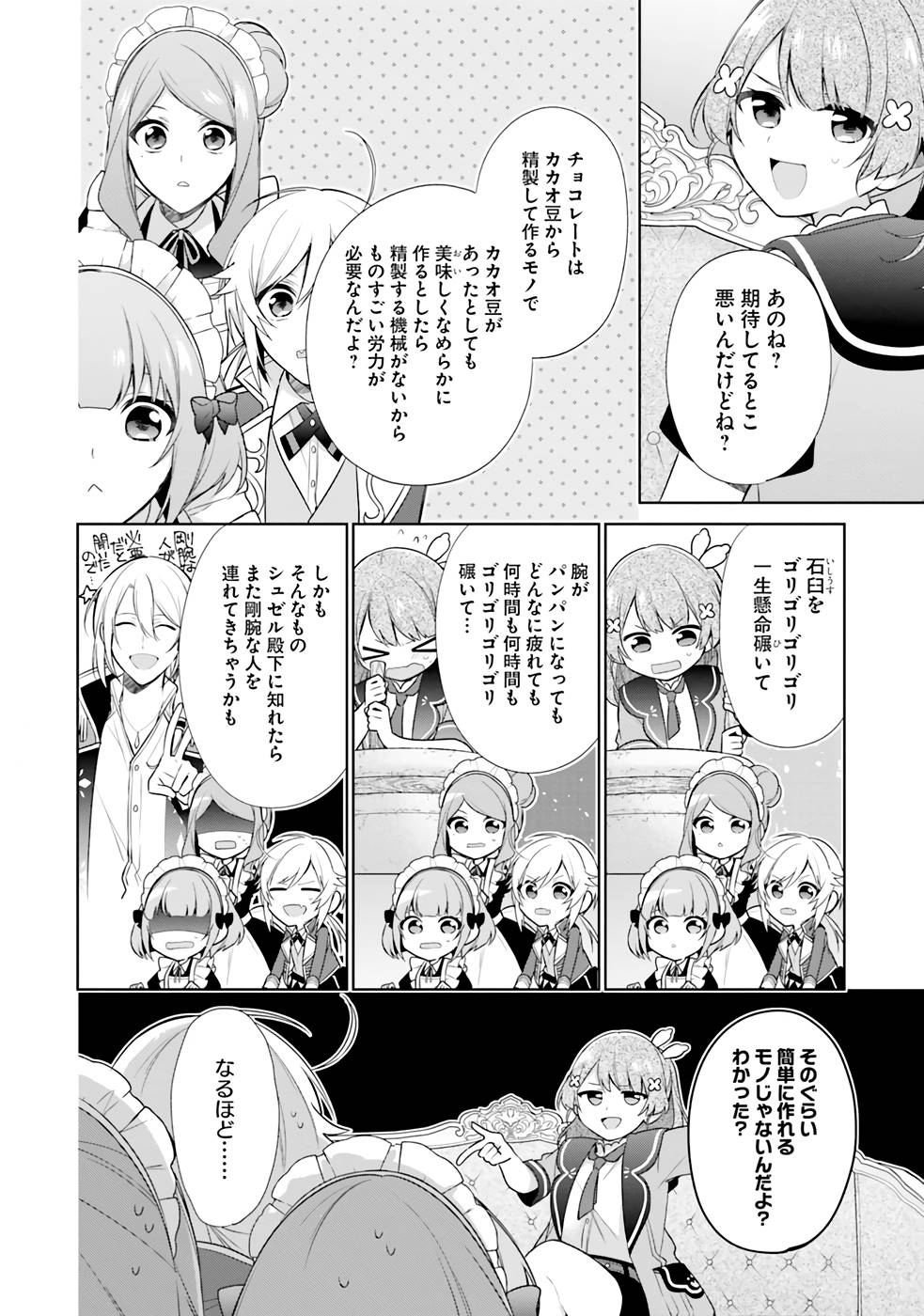 聖女じゃなかったので、王宮でのんびりご飯を作ることにしました 第21話 - Page 2