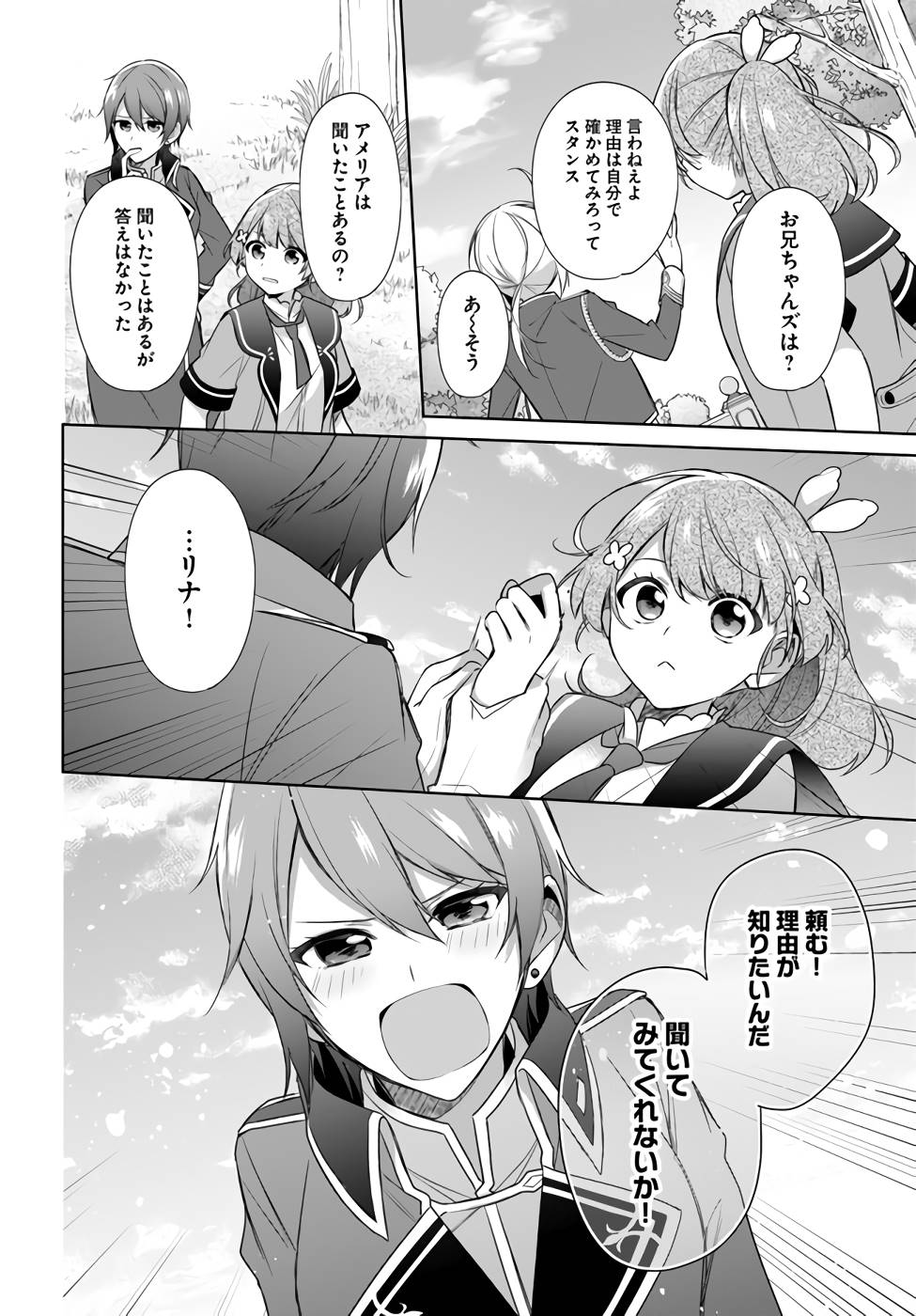 聖女じゃなかったので、王宮でのんびりご飯を作ることにしました 第21話 - Page 12