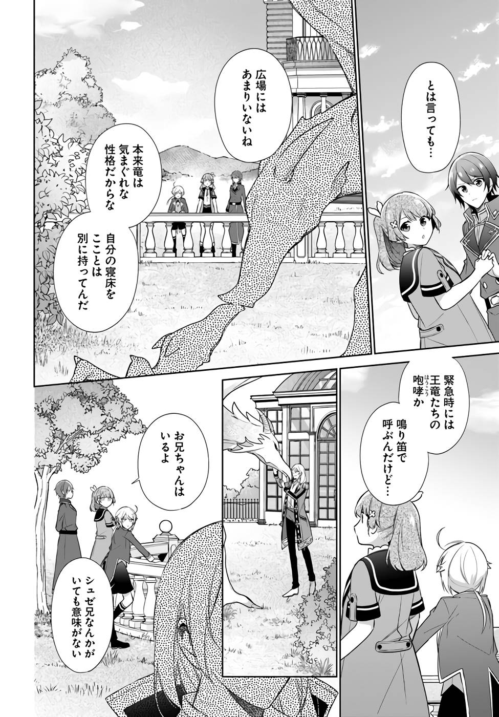 聖女じゃなかったので、王宮でのんびりご飯を作ることにしました 第21話 - Page 14