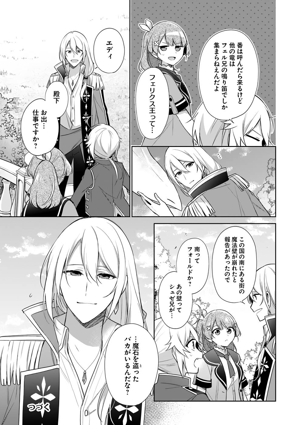 聖女じゃなかったので、王宮でのんびりご飯を作ることにしました 第21話 - Page 15