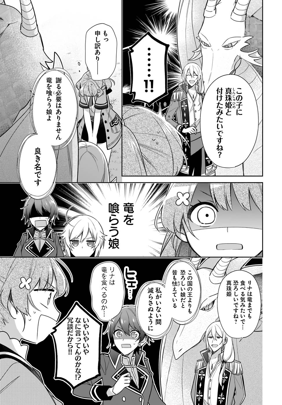 聖女じゃなかったので、王宮でのんびりご飯を作ることにしました 第21話 - Page 17