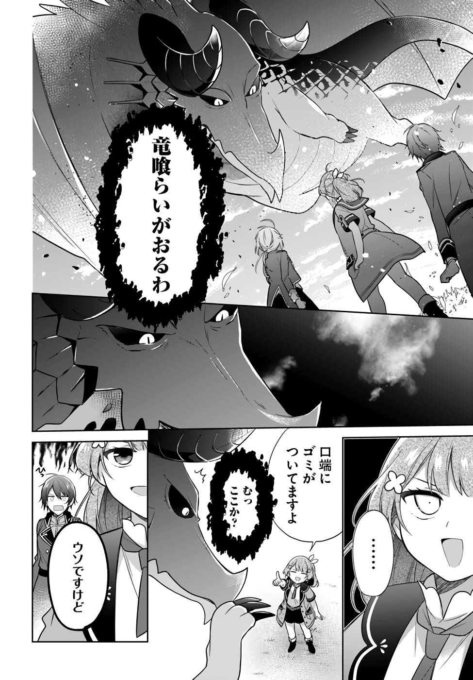 聖女じゃなかったので、王宮でのんびりご飯を作ることにしました 第21話 - Page 20