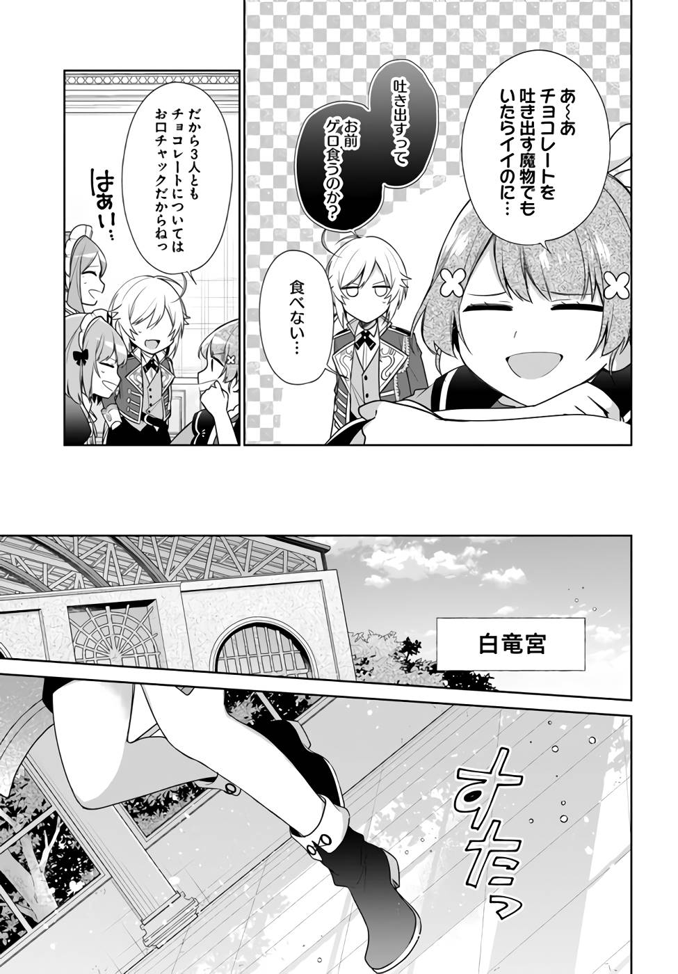 聖女じゃなかったので、王宮でのんびりご飯を作ることにしました 第21話 - Page 3