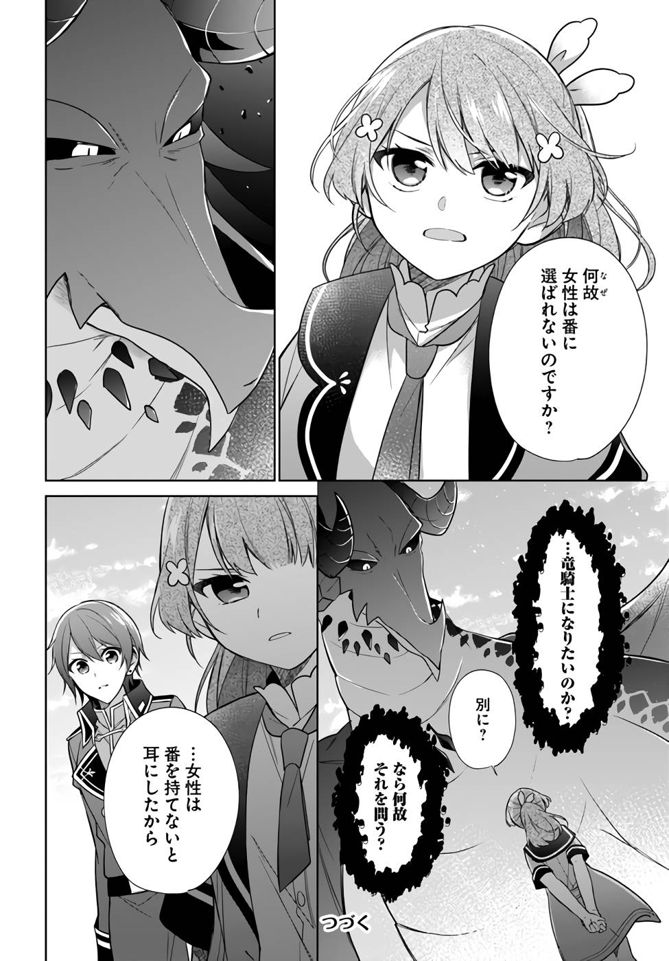 聖女じゃなかったので、王宮でのんびりご飯を作ることにしました 第21話 - Page 22