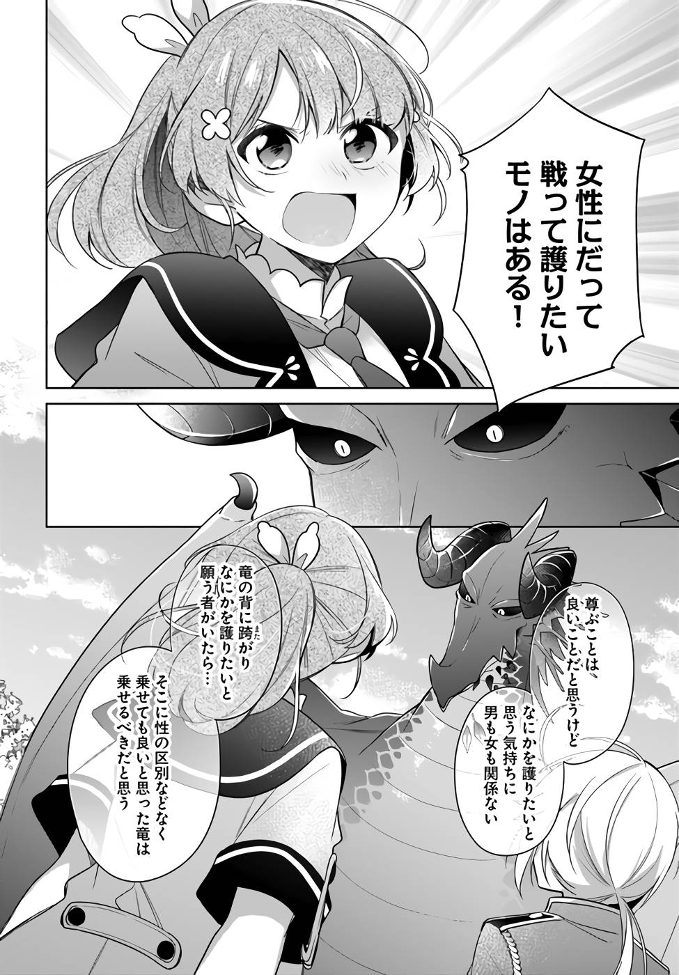 聖女じゃなかったので、王宮でのんびりご飯を作ることにしました 第21話 - Page 24