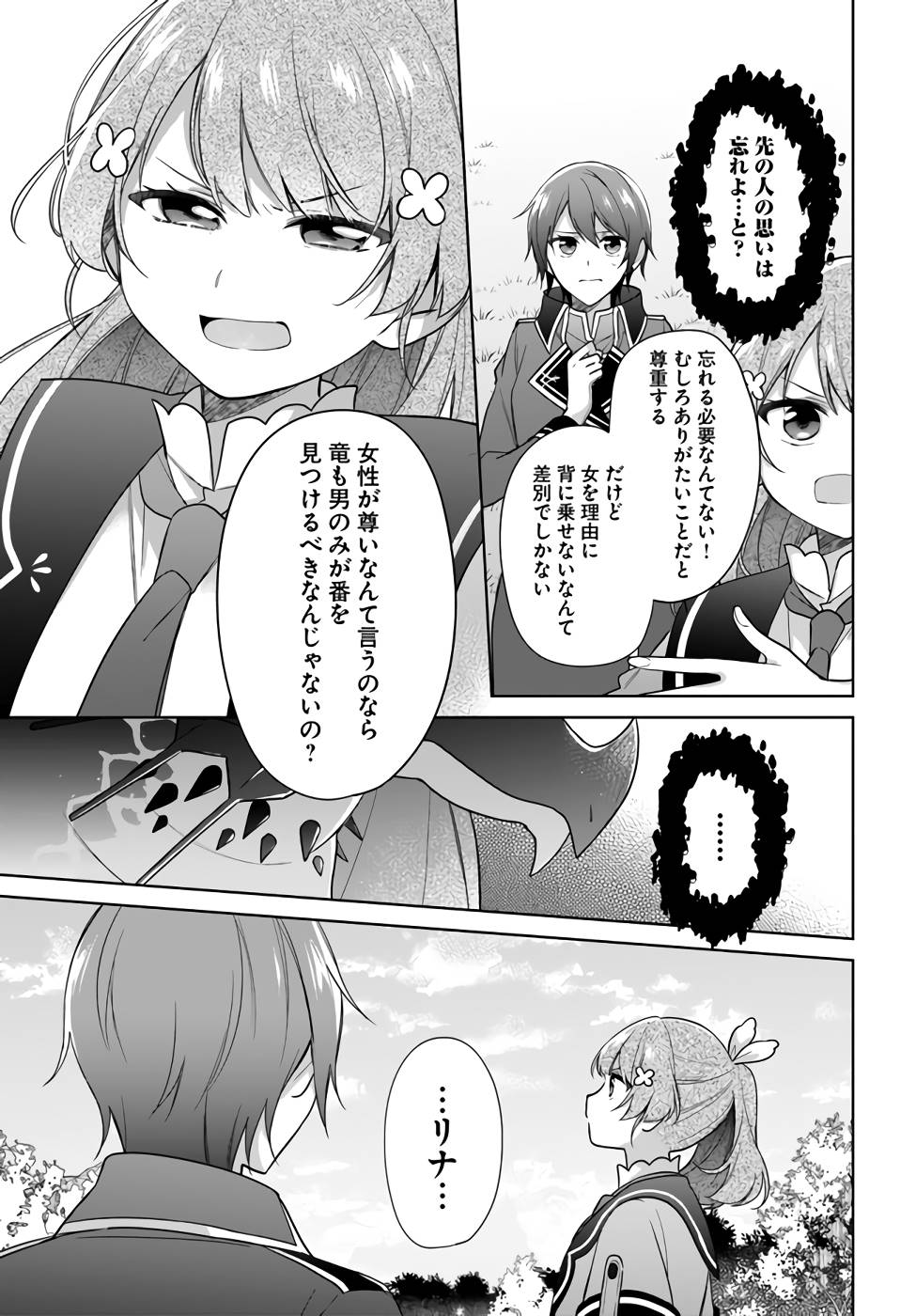 聖女じゃなかったので、王宮でのんびりご飯を作ることにしました 第21話 - Page 25