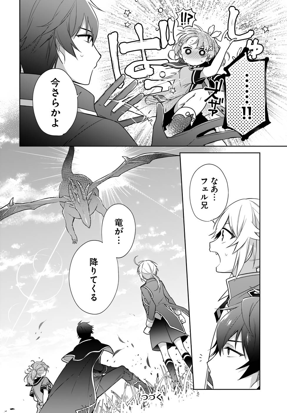 聖女じゃなかったので、王宮でのんびりご飯を作ることにしました 第21話 - Page 30