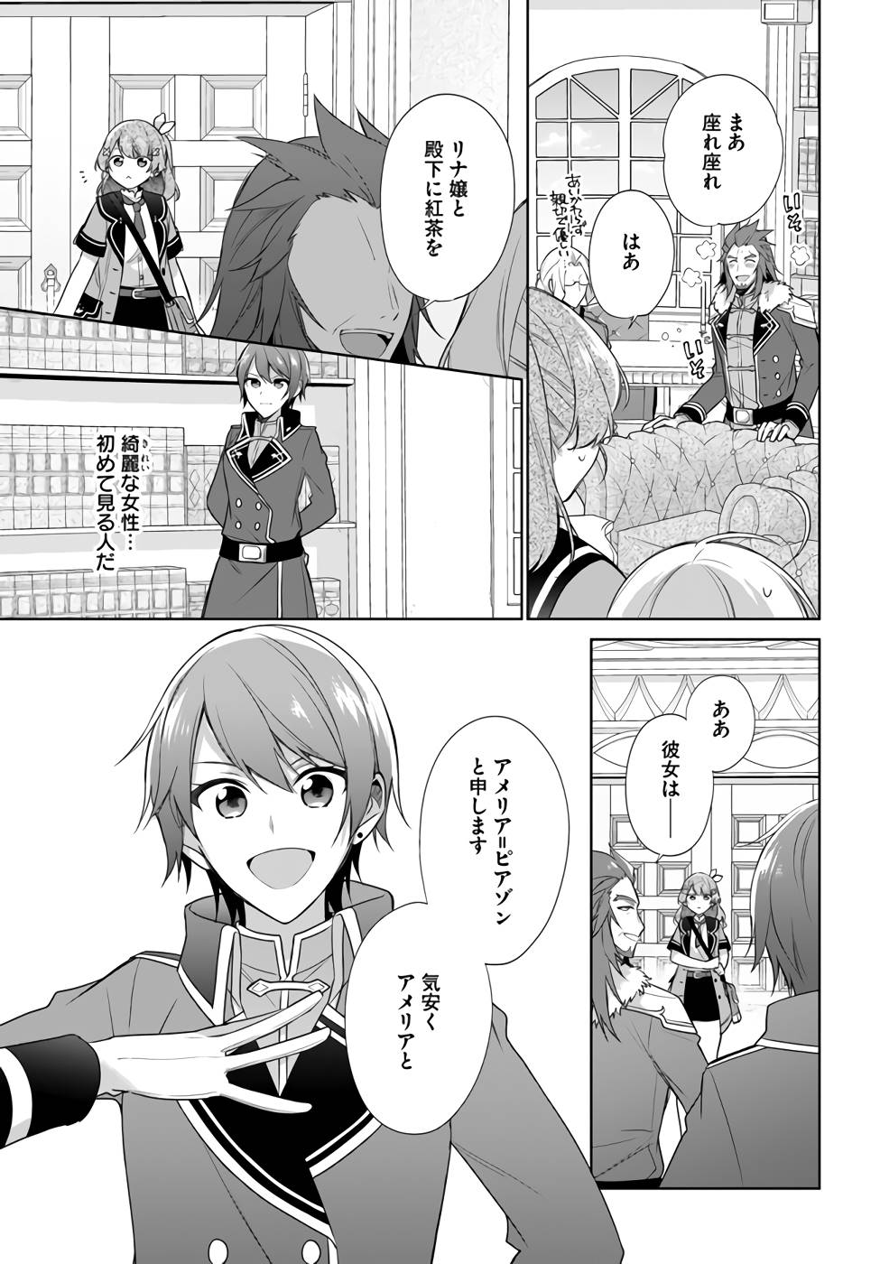 聖女じゃなかったので、王宮でのんびりご飯を作ることにしました 第21話 - Page 5