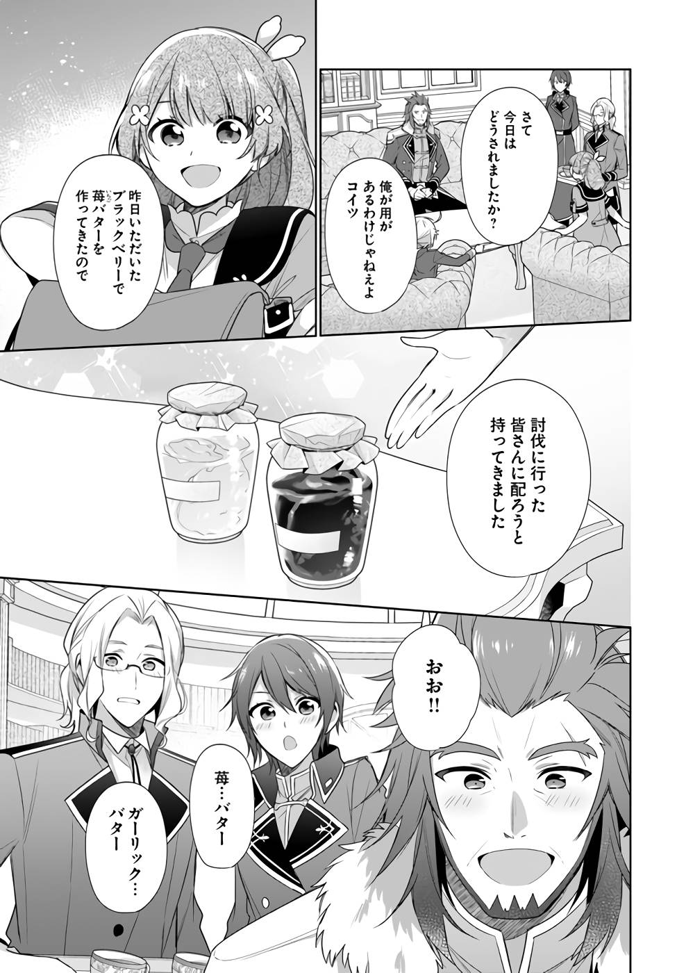 聖女じゃなかったので、王宮でのんびりご飯を作ることにしました 第21話 - Page 7