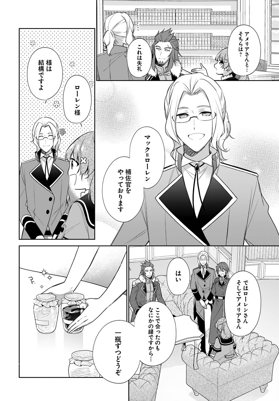 聖女じゃなかったので、王宮でのんびりご飯を作ることにしました 第21話 - Page 8