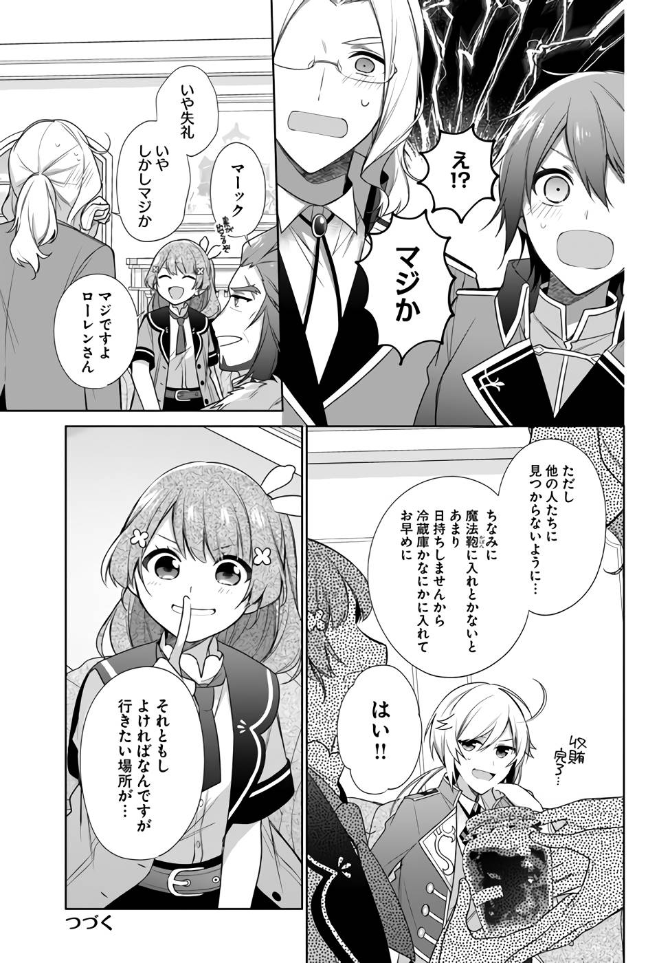 聖女じゃなかったので、王宮でのんびりご飯を作ることにしました 第21話 - Page 9