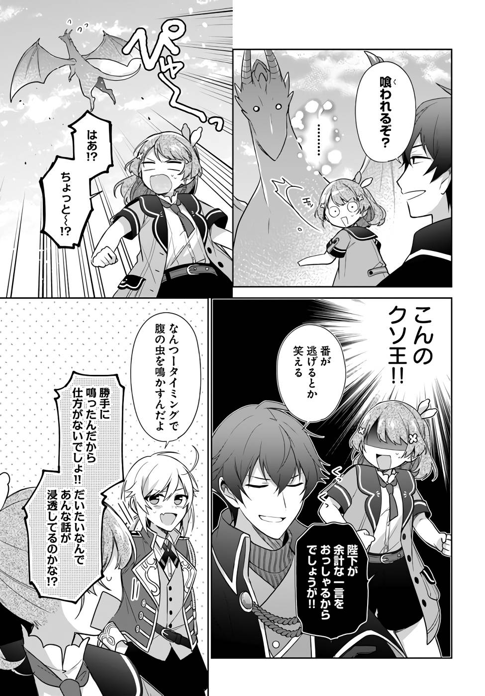 聖女じゃなかったので、王宮でのんびりご飯を作ることにしました 第22話 - Page 11