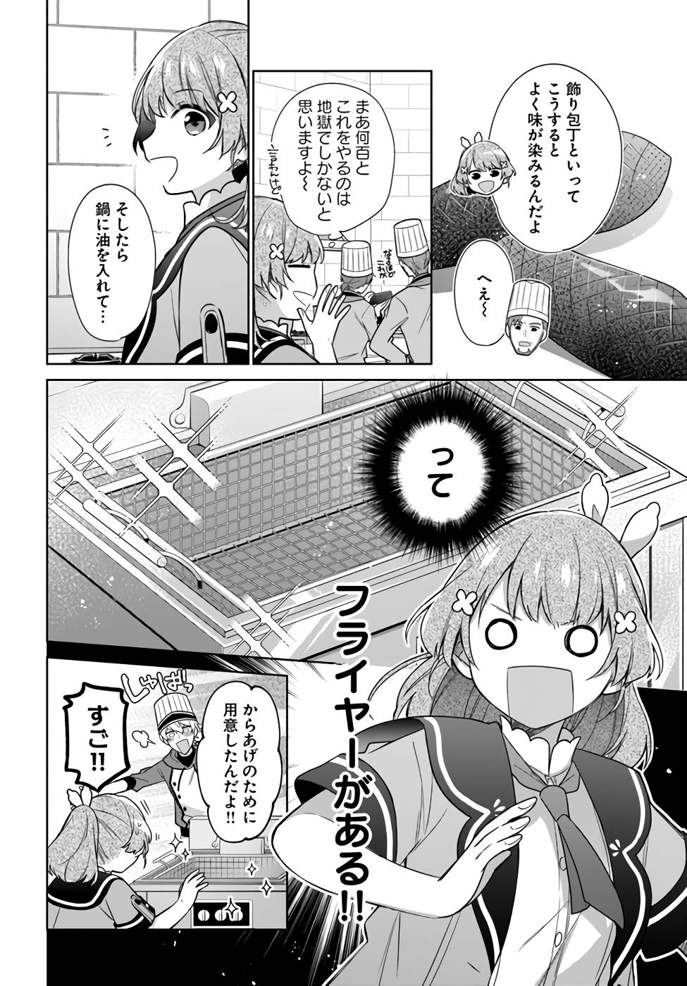 聖女じゃなかったので、王宮でのんびりご飯を作ることにしました 第22話 - Page 20