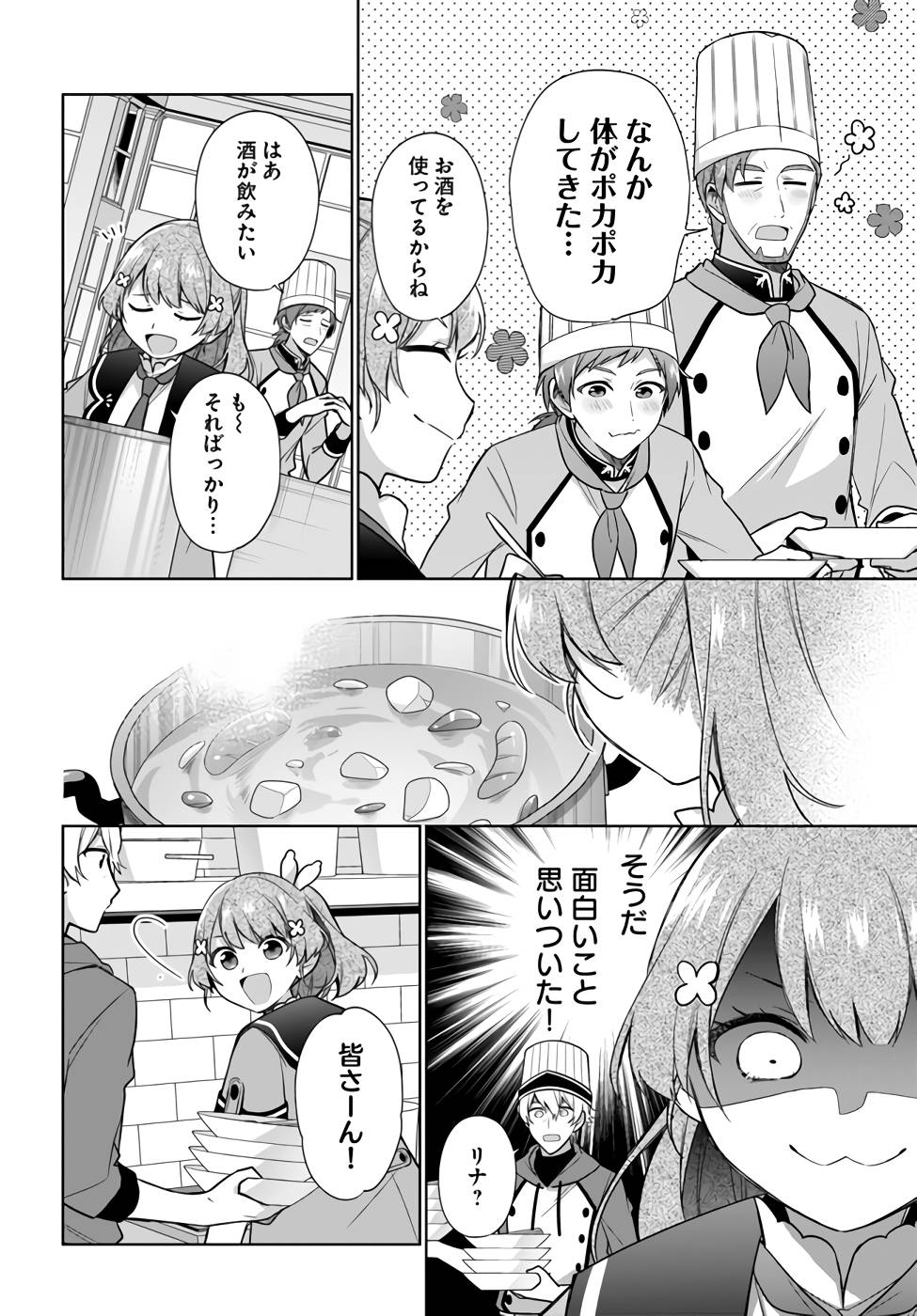 聖女じゃなかったので、王宮でのんびりご飯を作ることにしました 第22話 - Page 26