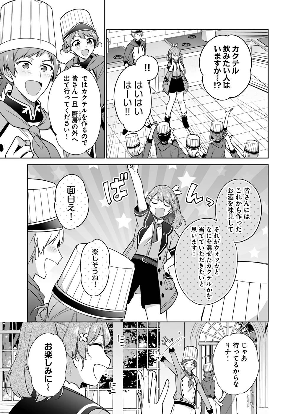 聖女じゃなかったので、王宮でのんびりご飯を作ることにしました 第22話 - Page 27