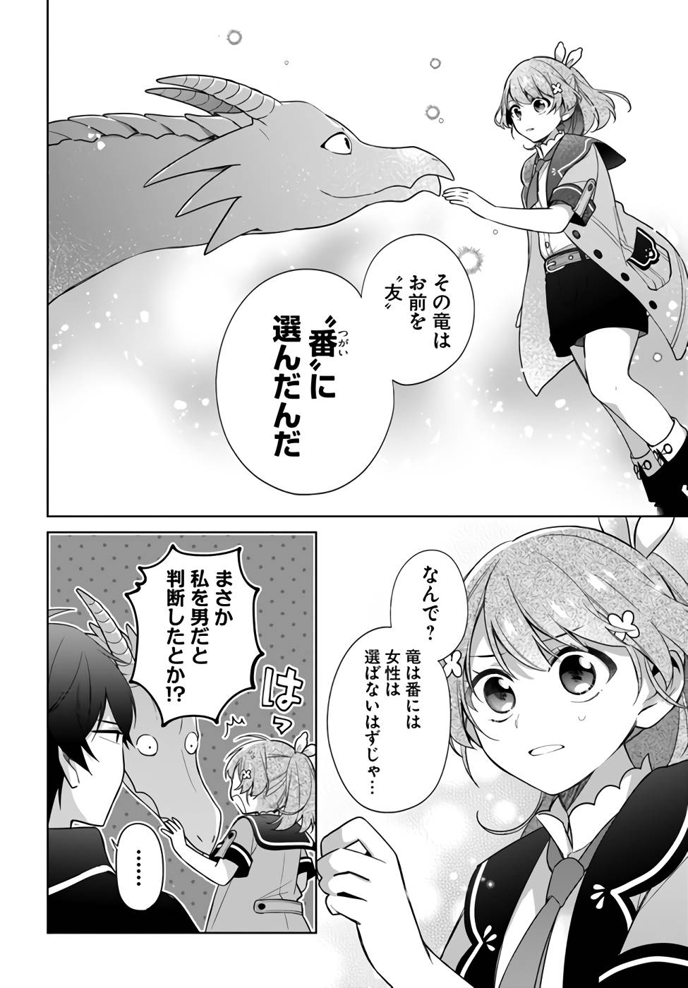 聖女じゃなかったので、王宮でのんびりご飯を作ることにしました 第22話 - Page 4