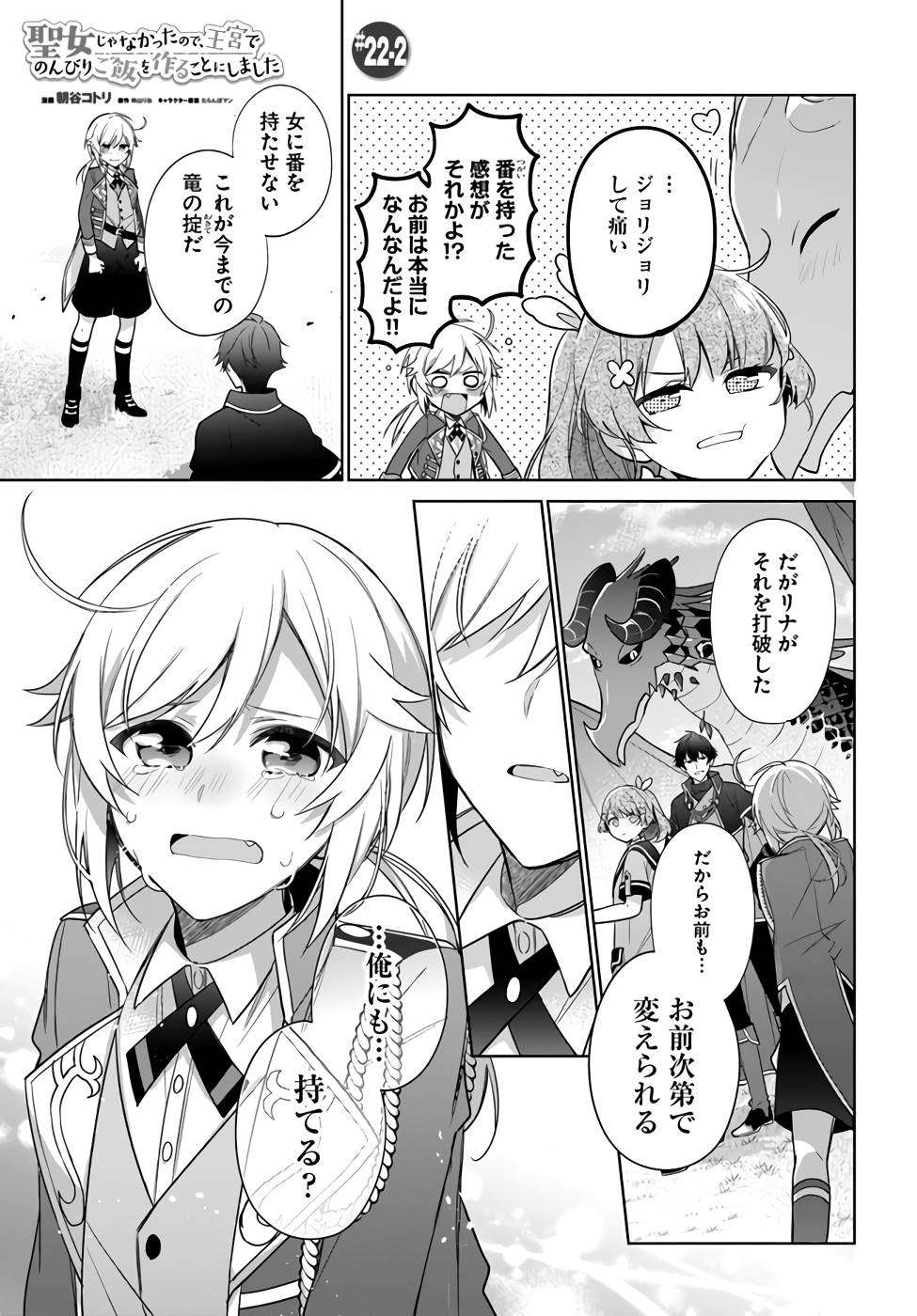 聖女じゃなかったので、王宮でのんびりご飯を作ることにしました 第22話 - Page 7