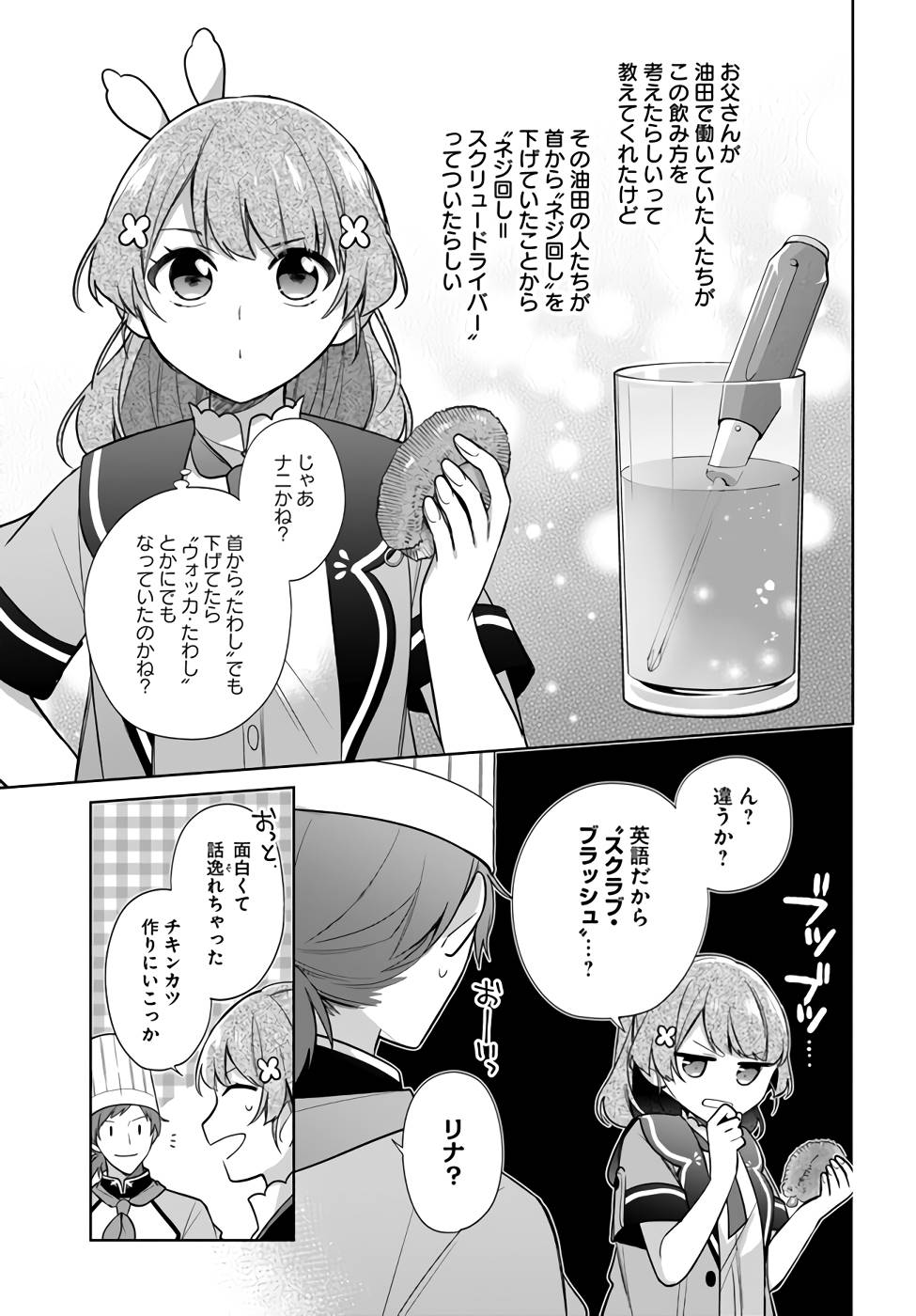 聖女じゃなかったので、王宮でのんびりご飯を作ることにしました 第23話 - Page 13