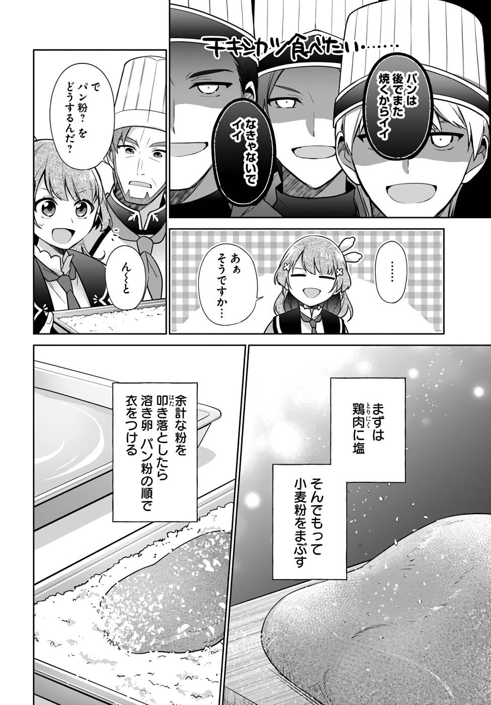 聖女じゃなかったので、王宮でのんびりご飯を作ることにしました 第23話 - Page 16