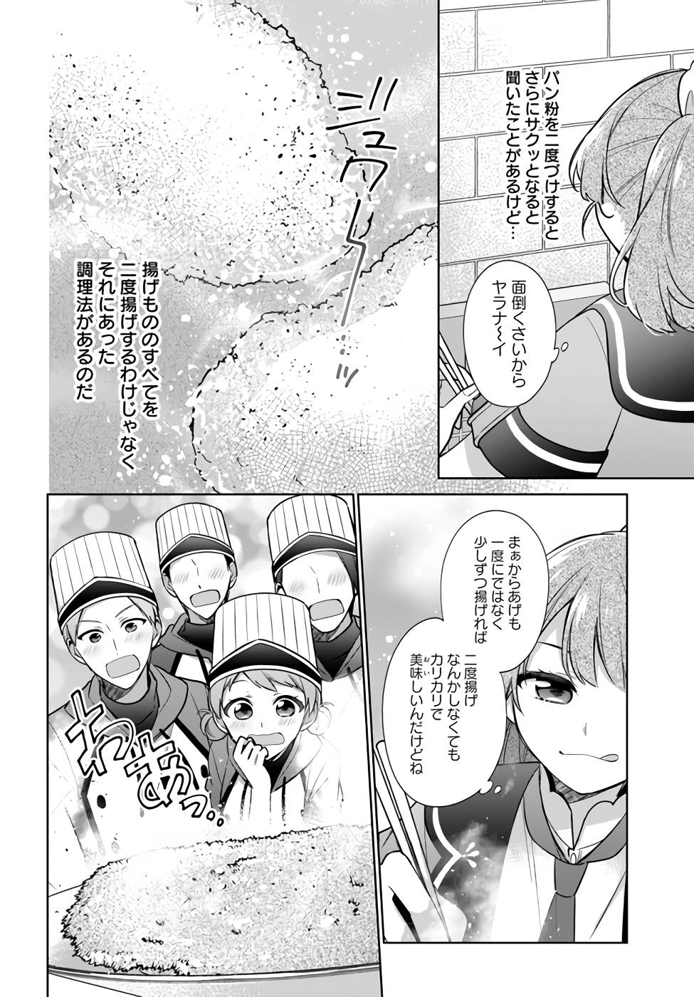 聖女じゃなかったので、王宮でのんびりご飯を作ることにしました 第23話 - Page 18