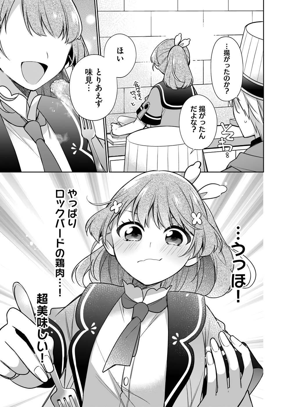 聖女じゃなかったので、王宮でのんびりご飯を作ることにしました 第23話 - Page 19