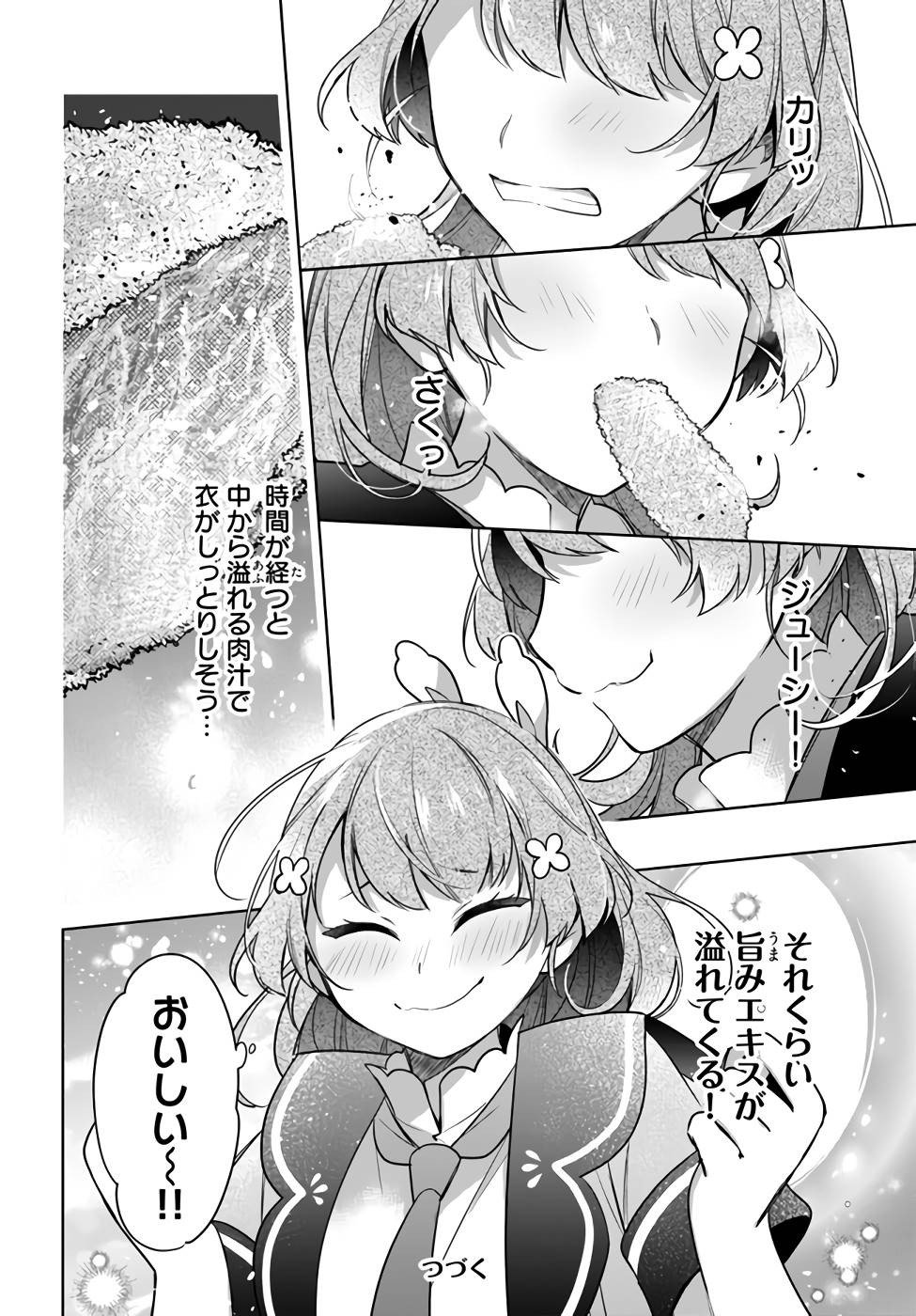 聖女じゃなかったので、王宮でのんびりご飯を作ることにしました 第23話 - Page 20