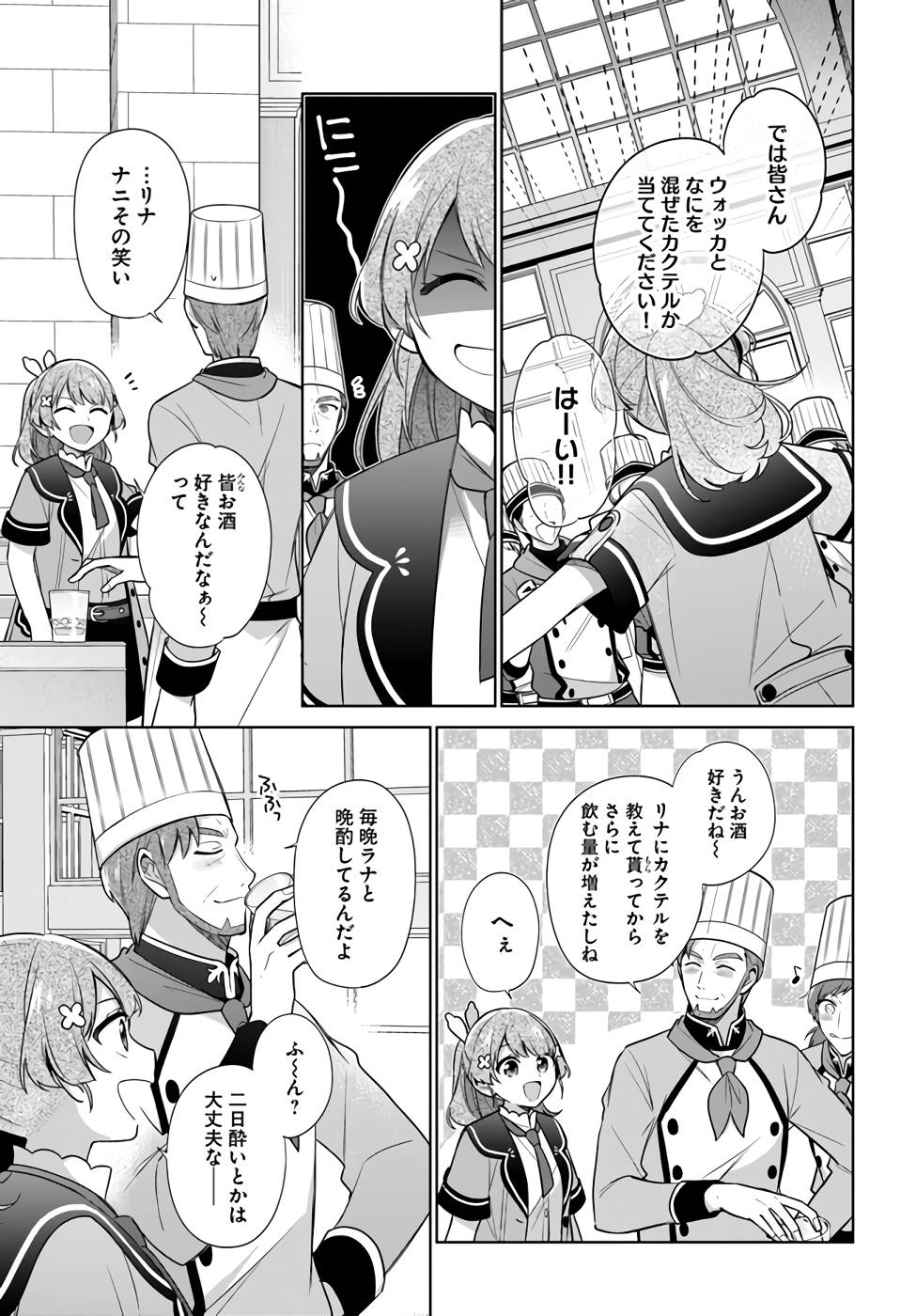 聖女じゃなかったので、王宮でのんびりご飯を作ることにしました 第23話 - Page 3