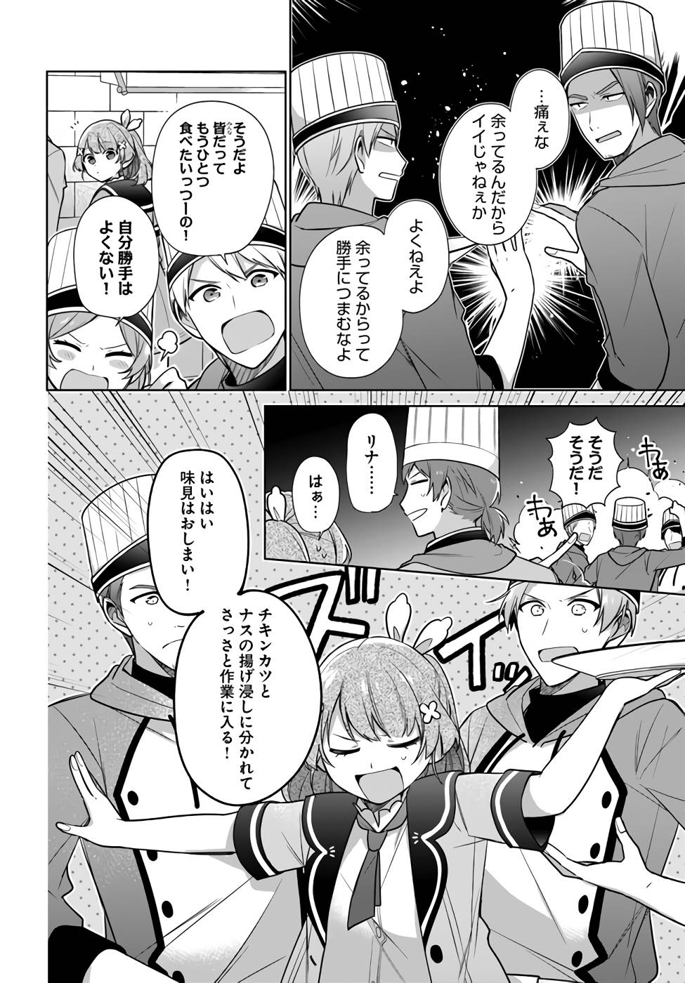 聖女じゃなかったので、王宮でのんびりご飯を作ることにしました 第23話 - Page 22