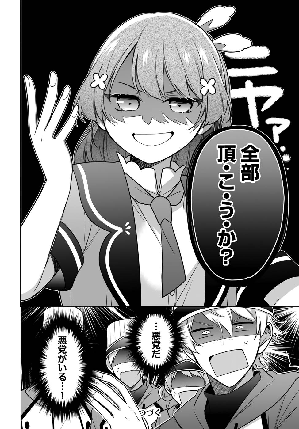 聖女じゃなかったので、王宮でのんびりご飯を作ることにしました 第23話 - Page 28