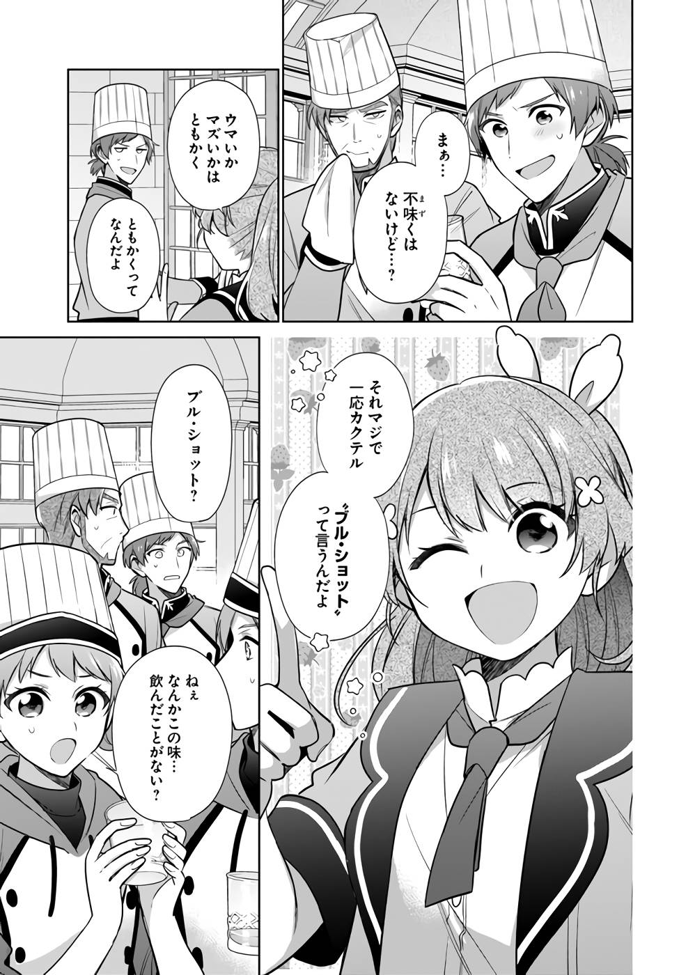 聖女じゃなかったので、王宮でのんびりご飯を作ることにしました 第23話 - Page 5