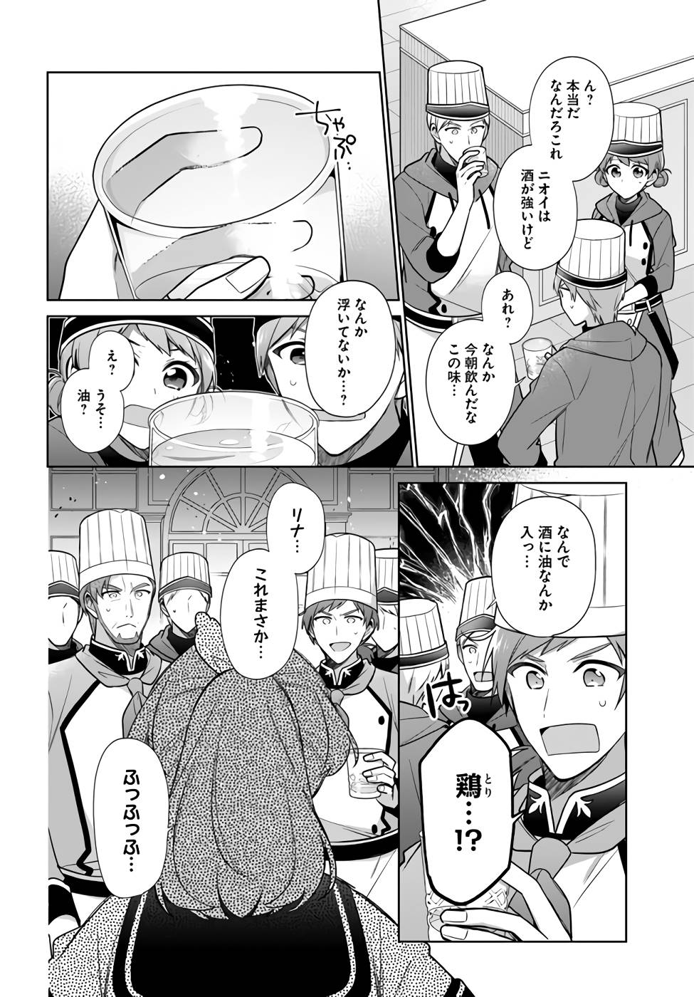 聖女じゃなかったので、王宮でのんびりご飯を作ることにしました 第23話 - Page 6