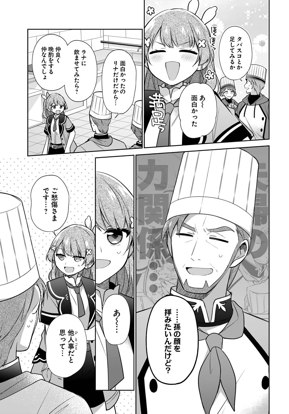 聖女じゃなかったので、王宮でのんびりご飯を作ることにしました 第23話 - Page 9