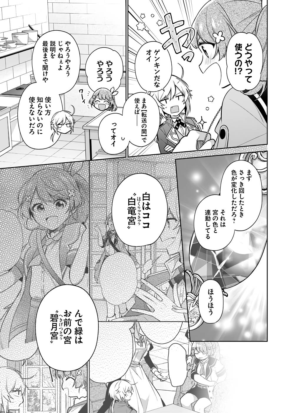 聖女じゃなかったので、王宮でのんびりご飯を作ることにしました 第24話 - Page 11