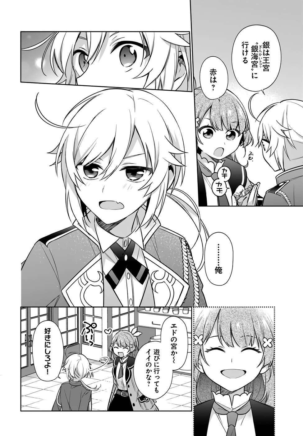 聖女じゃなかったので、王宮でのんびりご飯を作ることにしました 第24話 - Page 12