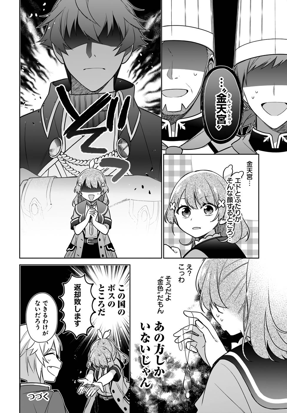 聖女じゃなかったので、王宮でのんびりご飯を作ることにしました 第24話 - Page 14