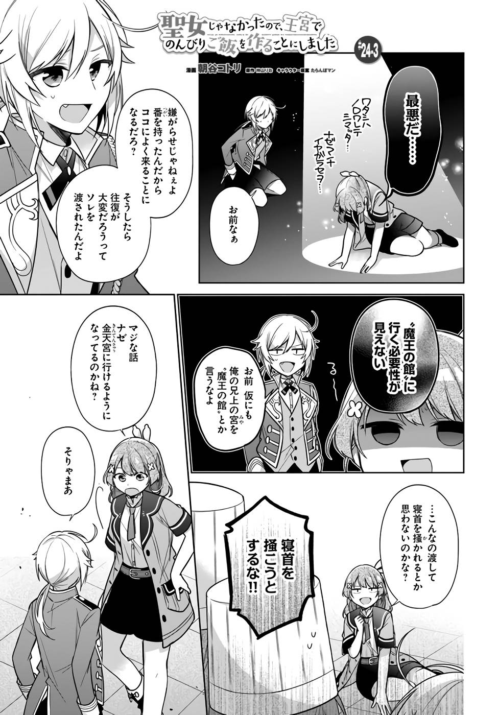 聖女じゃなかったので、王宮でのんびりご飯を作ることにしました 第24話 - Page 15