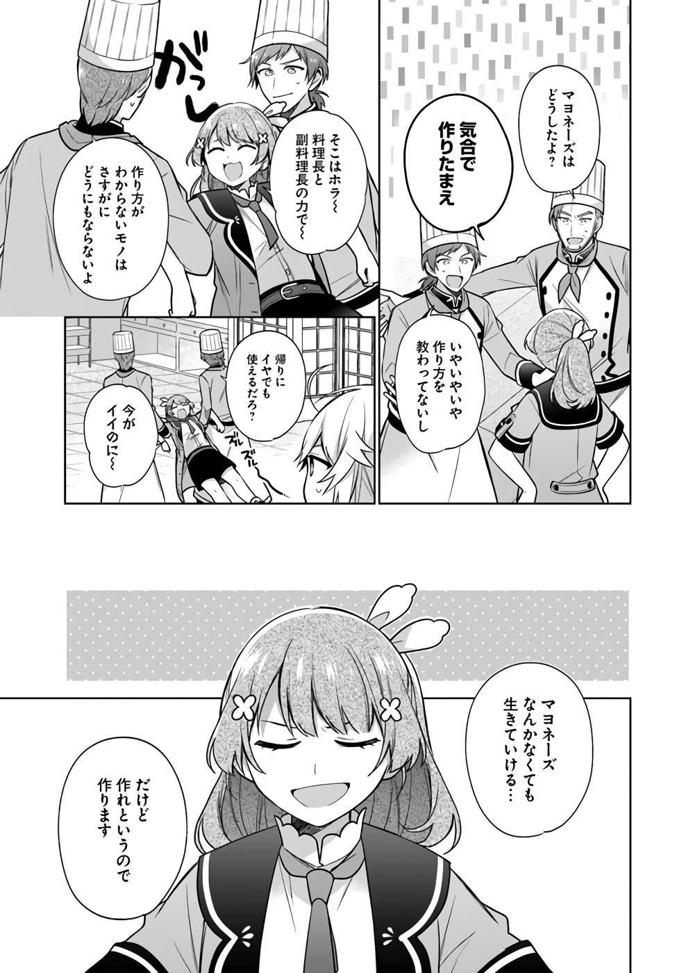 聖女じゃなかったので、王宮でのんびりご飯を作ることにしました 第24話 - Page 17