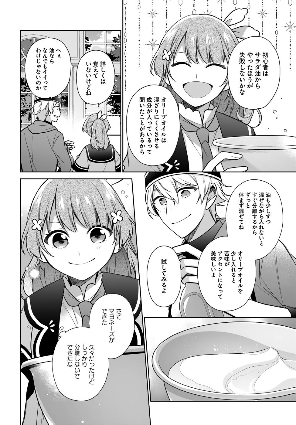 聖女じゃなかったので、王宮でのんびりご飯を作ることにしました 第24話 - Page 20