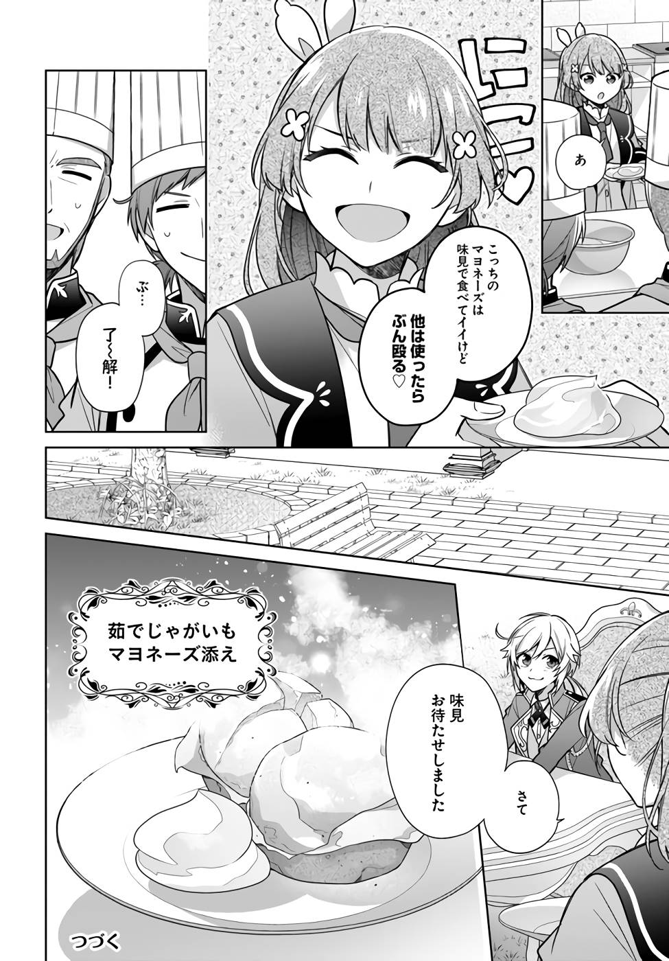 聖女じゃなかったので、王宮でのんびりご飯を作ることにしました 第24話 - Page 22