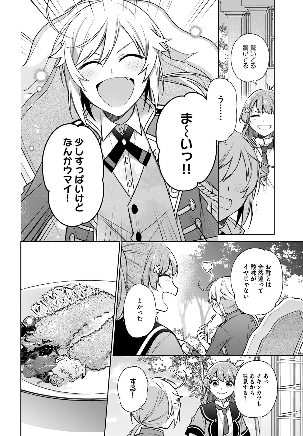 聖女じゃなかったので、王宮でのんびりご飯を作ることにしました 第24話 - Page 24