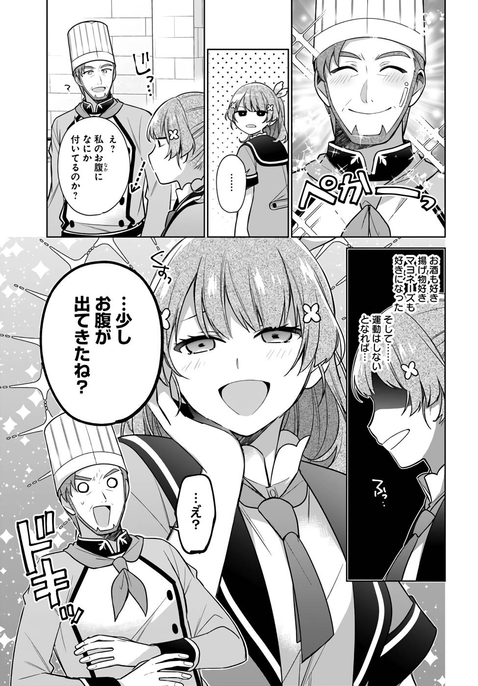 聖女じゃなかったので、王宮でのんびりご飯を作ることにしました 第24話 - Page 27