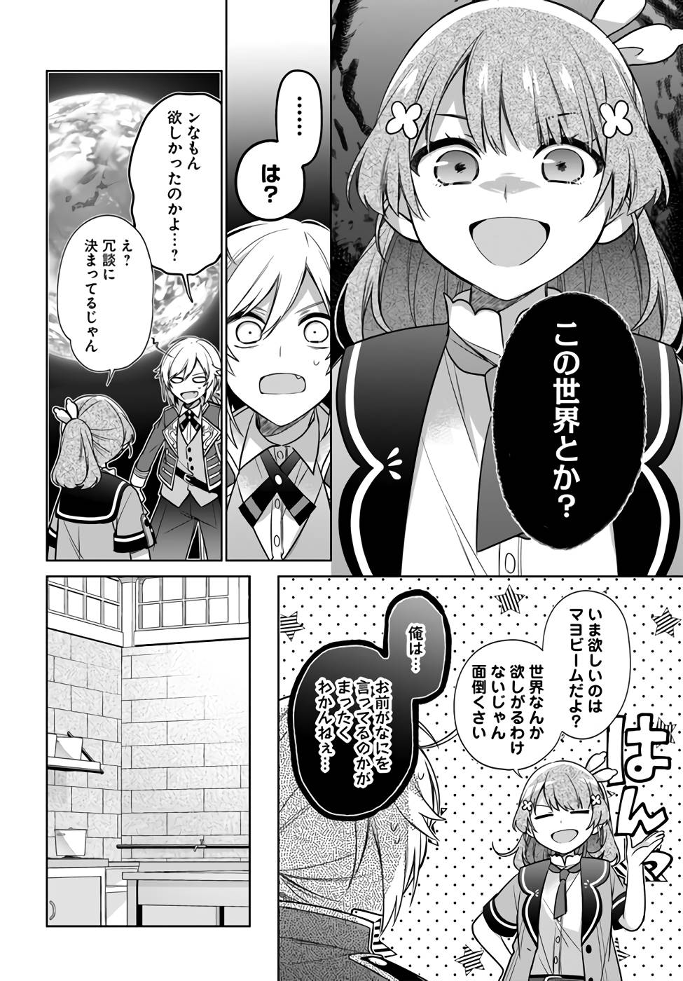 聖女じゃなかったので、王宮でのんびりご飯を作ることにしました 第24話 - Page 4