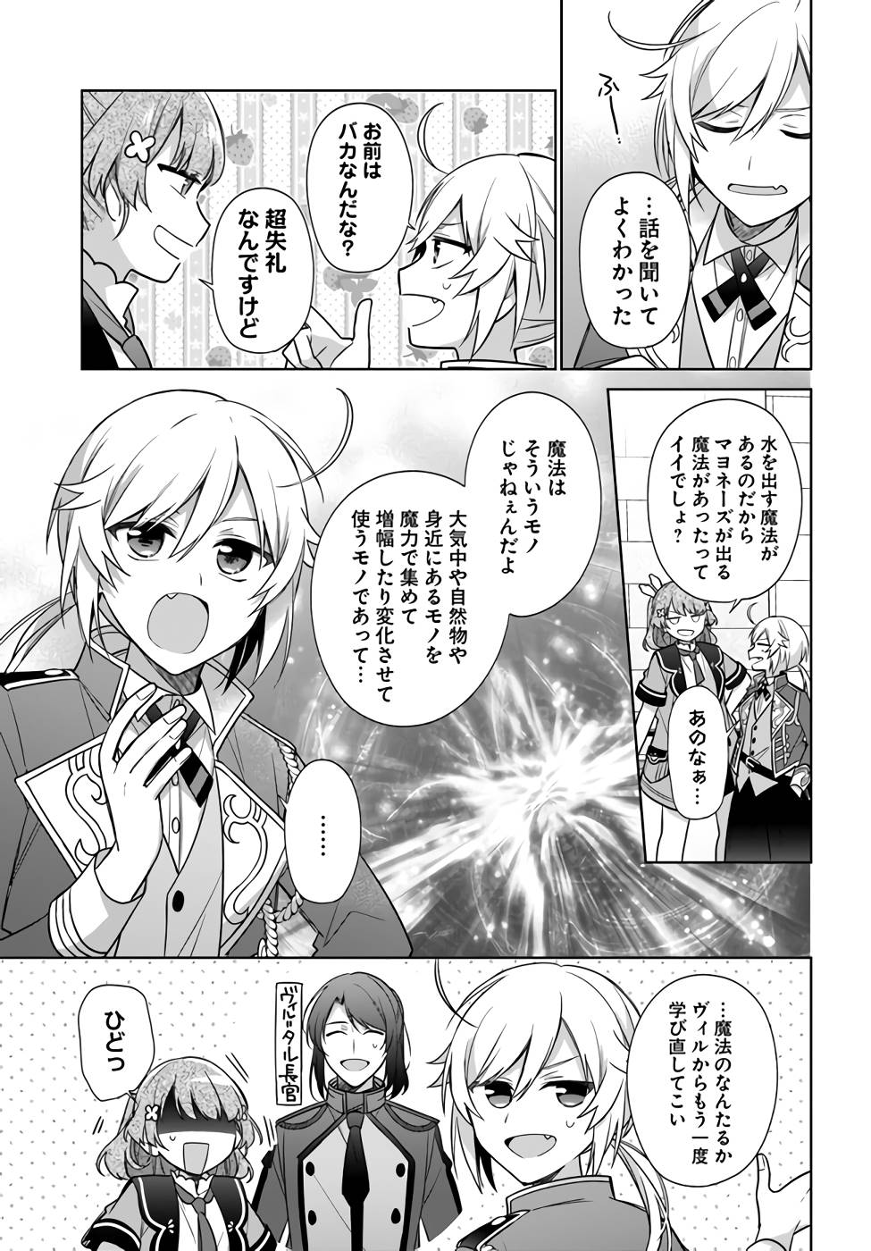 聖女じゃなかったので、王宮でのんびりご飯を作ることにしました 第24話 - Page 5