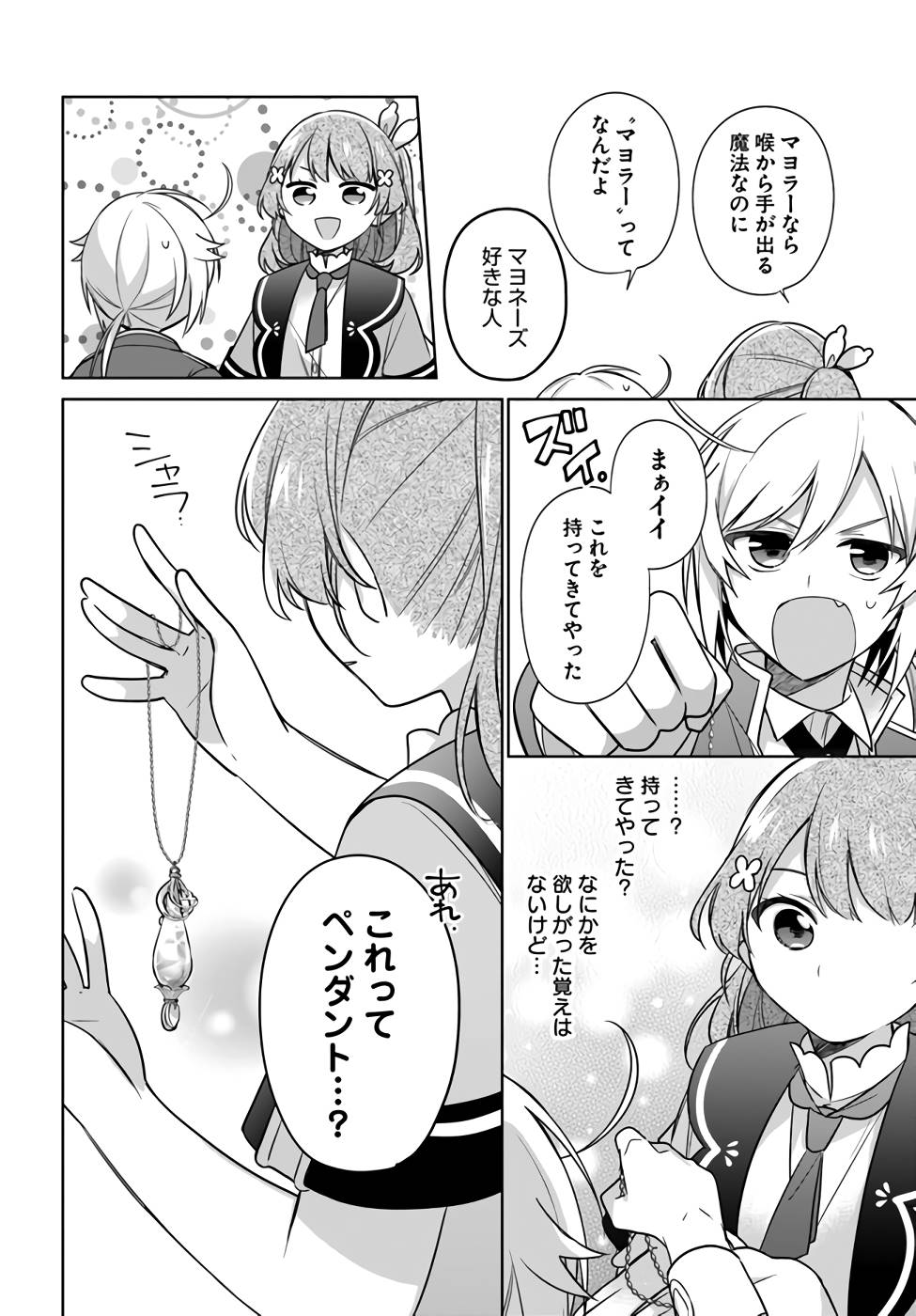 聖女じゃなかったので、王宮でのんびりご飯を作ることにしました 第24話 - Page 6