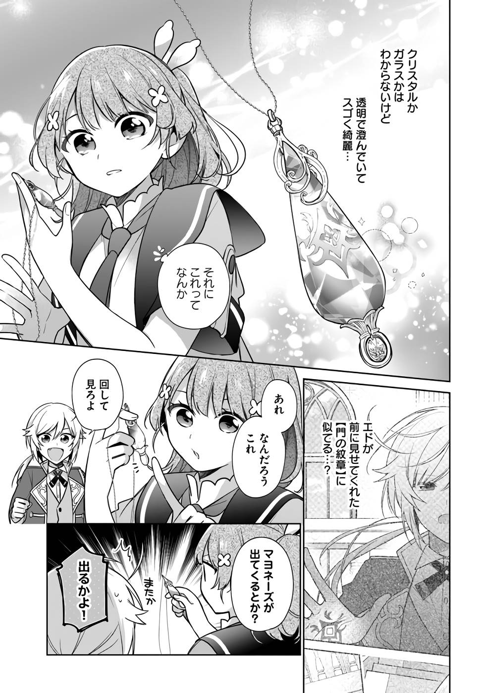 聖女じゃなかったので、王宮でのんびりご飯を作ることにしました 第24話 - Page 7