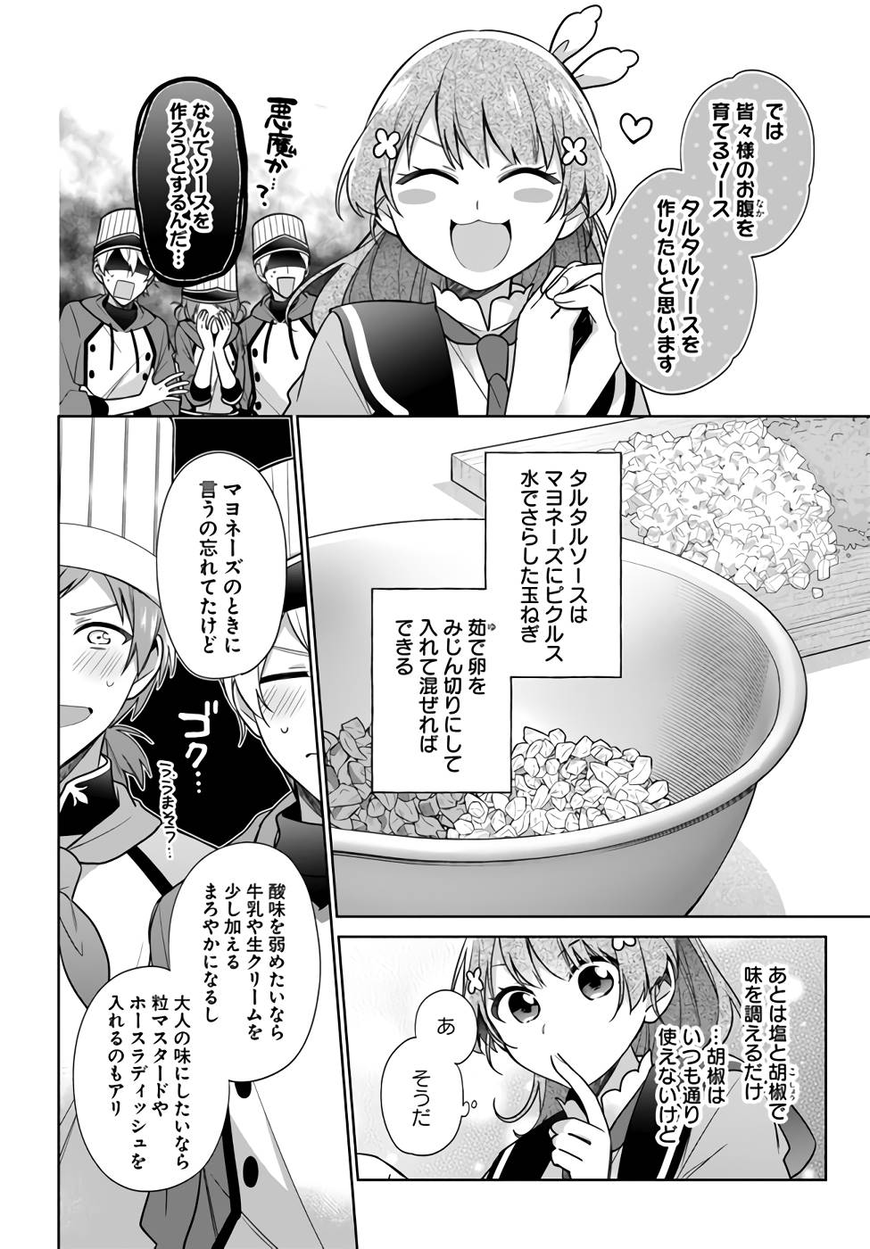 聖女じゃなかったので、王宮でのんびりご飯を作ることにしました 第25話 - Page 2